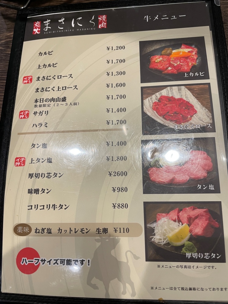 まさにくのメニュー
