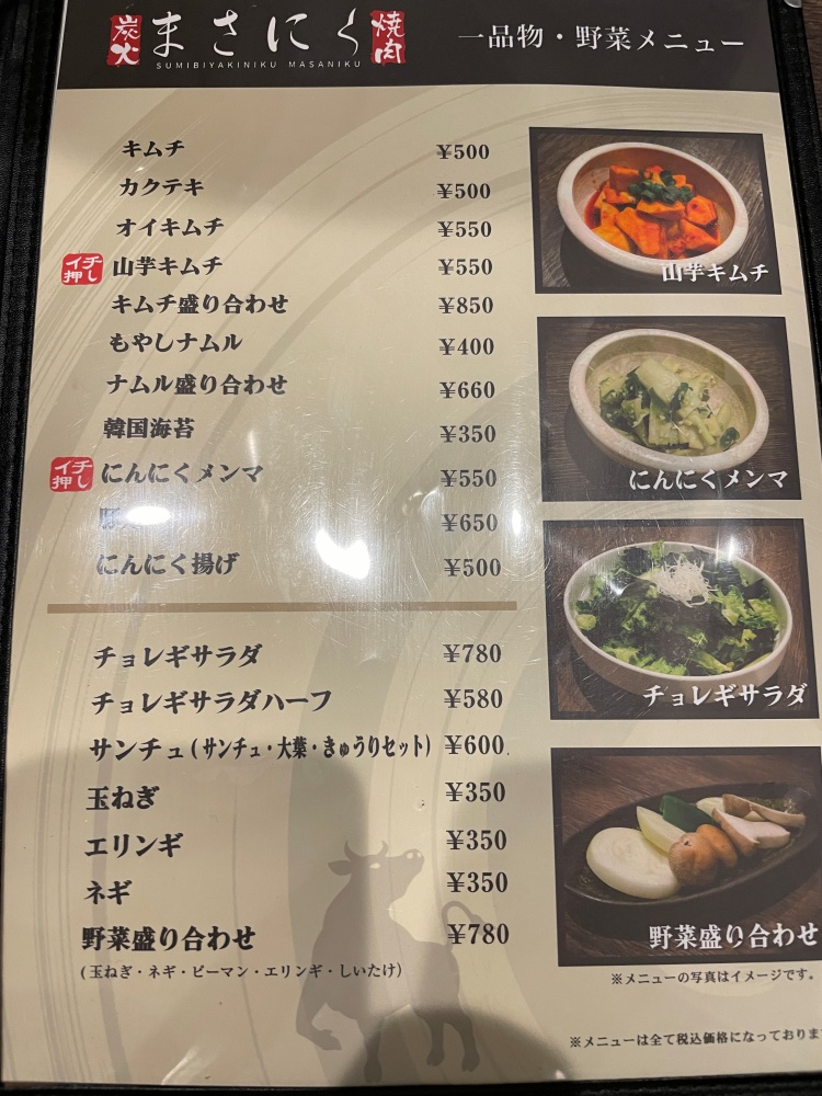 キムチとサラダのメニュー