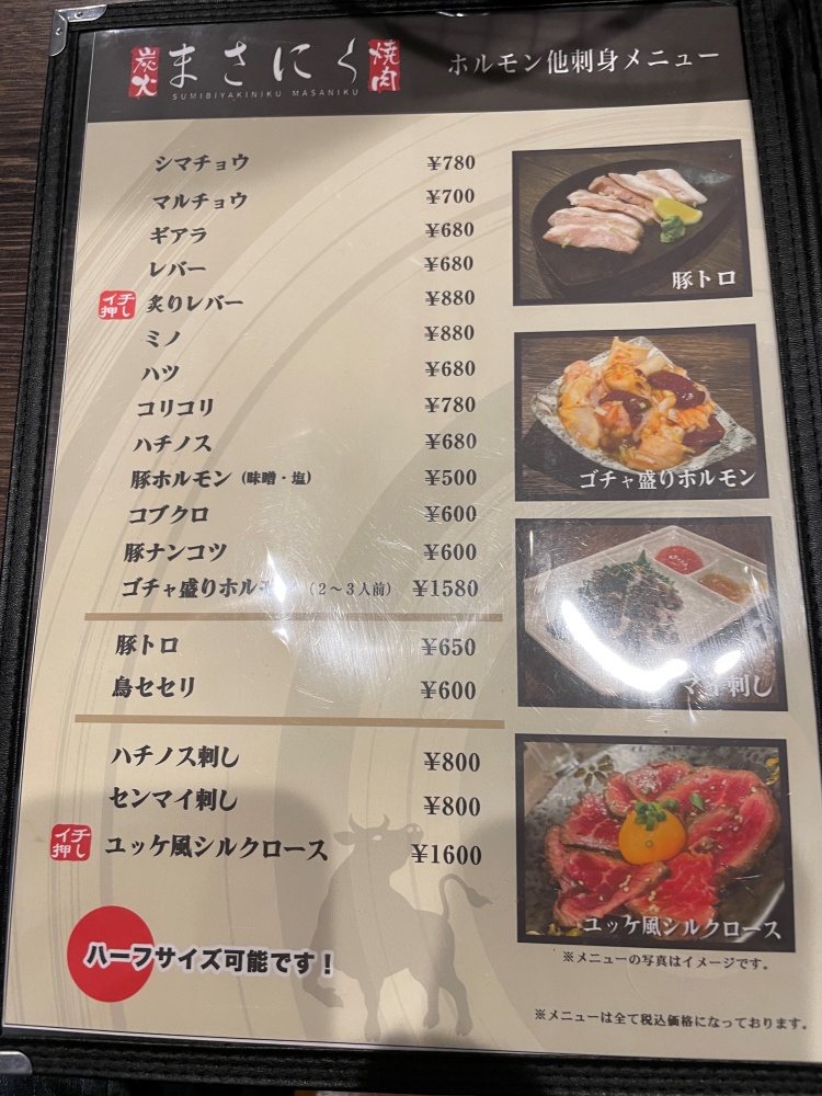 ホルモン系のメニュー