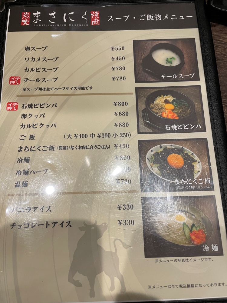 ビビンバや冷麺のメニュー