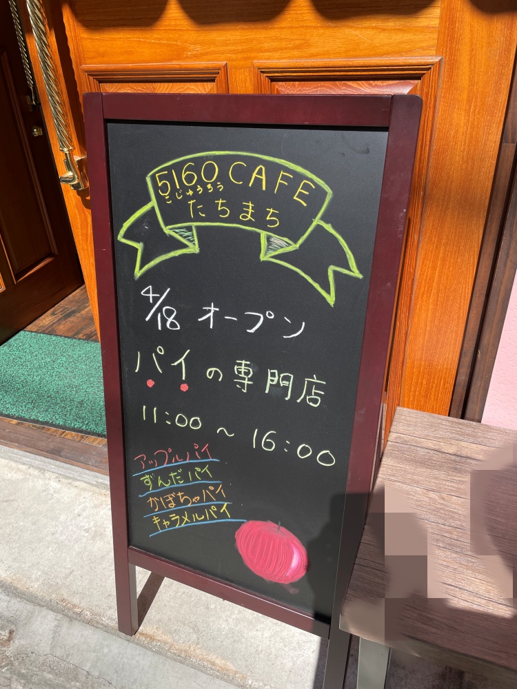 5160cafeたちまちの看板