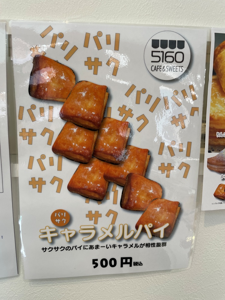 キャラメルパイのメニュー