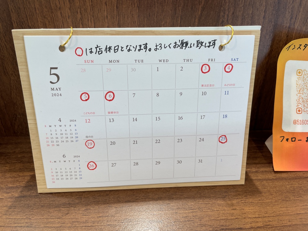 定休日の告知