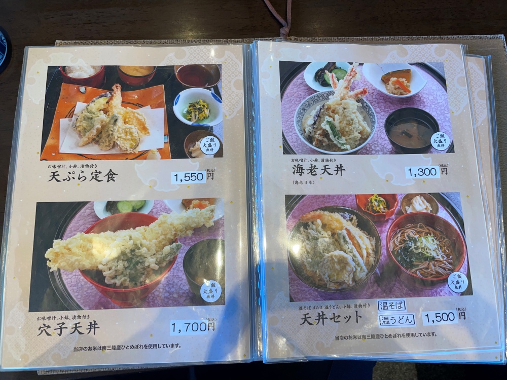 志のやのメニュー２