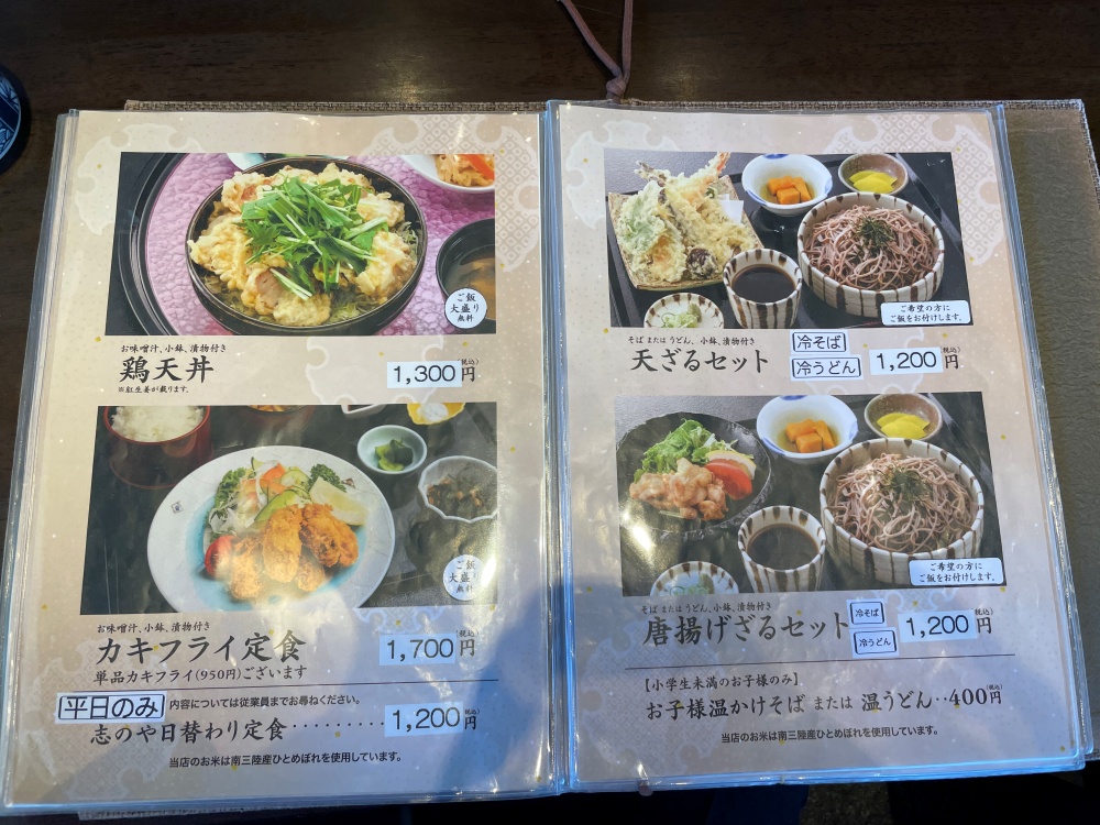 志のやのメニュー３