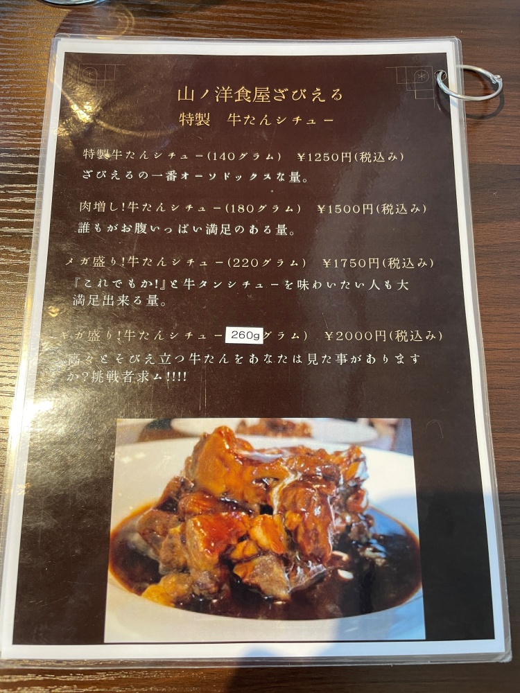 山ノ洋食屋 ざびえるのランチメニュー