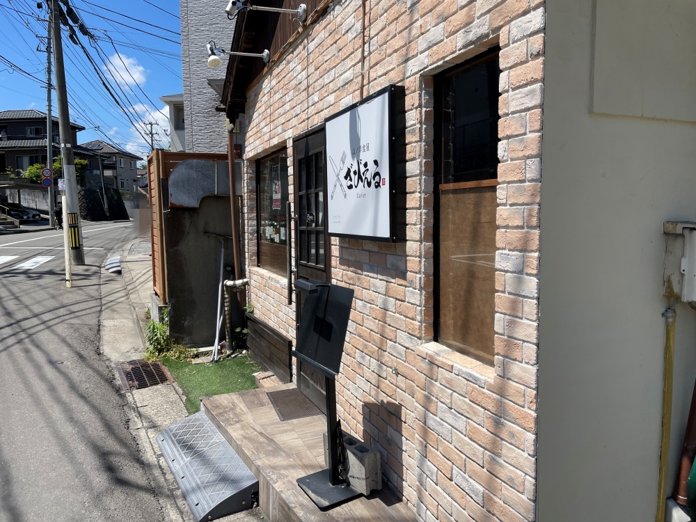 山ノ洋食屋 ざびえるの外観