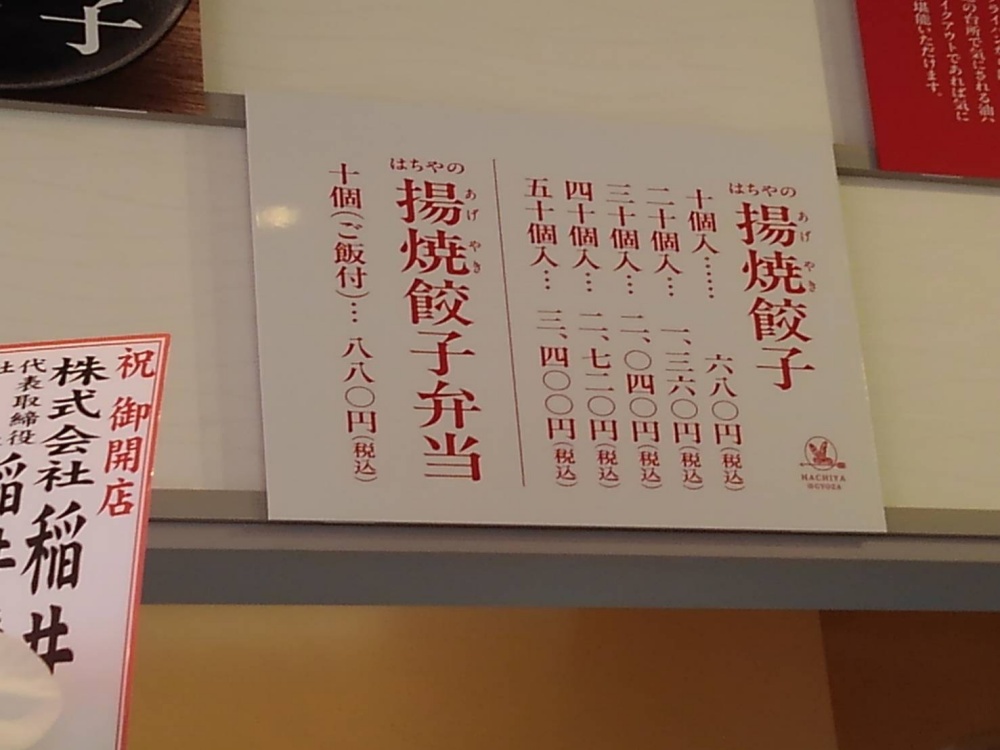 はちやの餃子直売所のメニュー