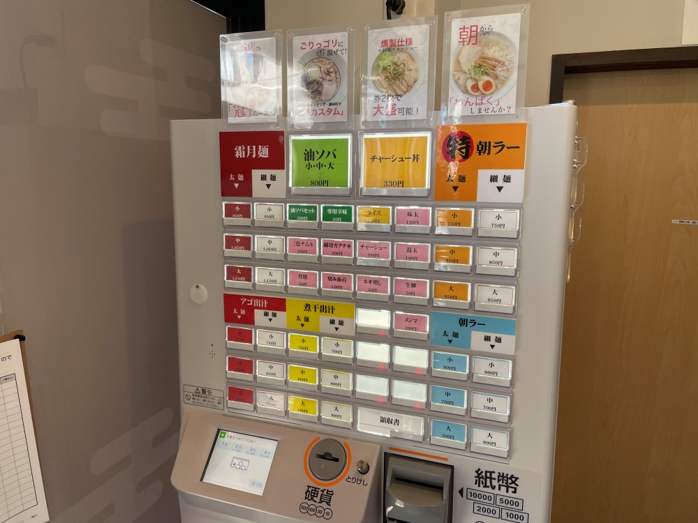 店内の券売機
