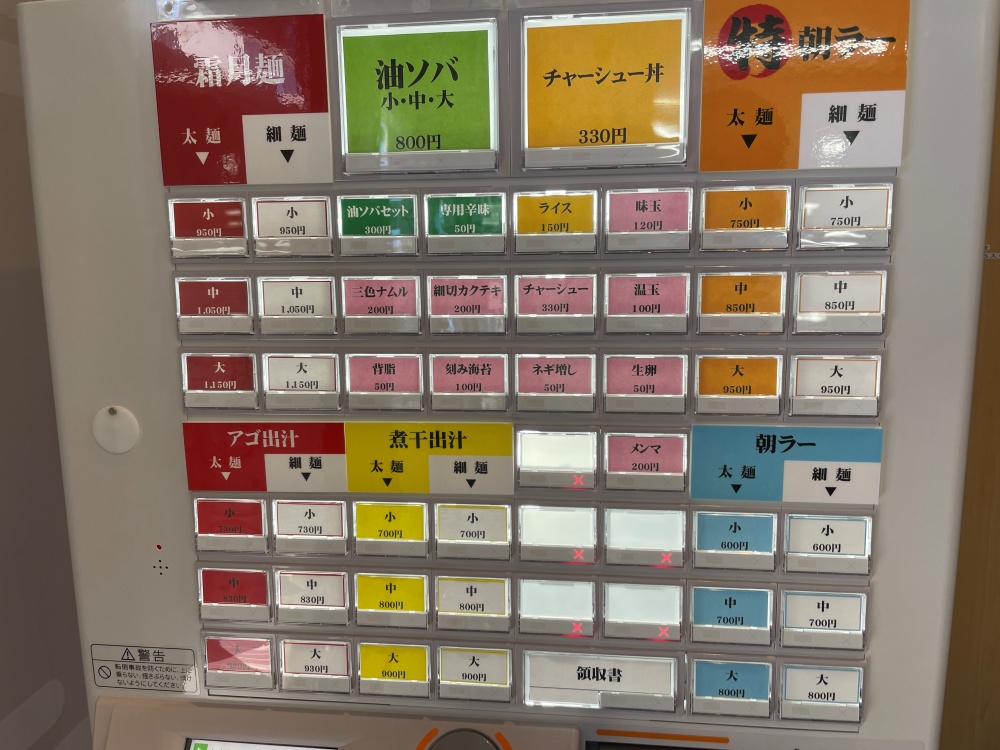 麺屋霜月のメニュー