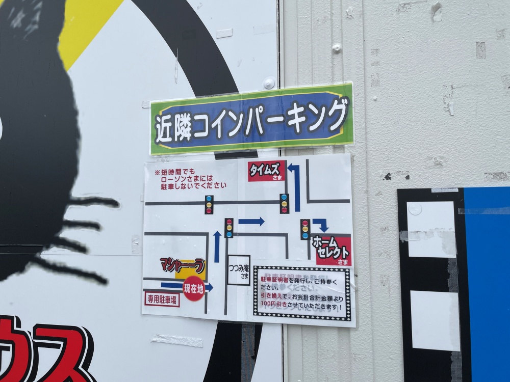 近隣コインパーキングの案内図
