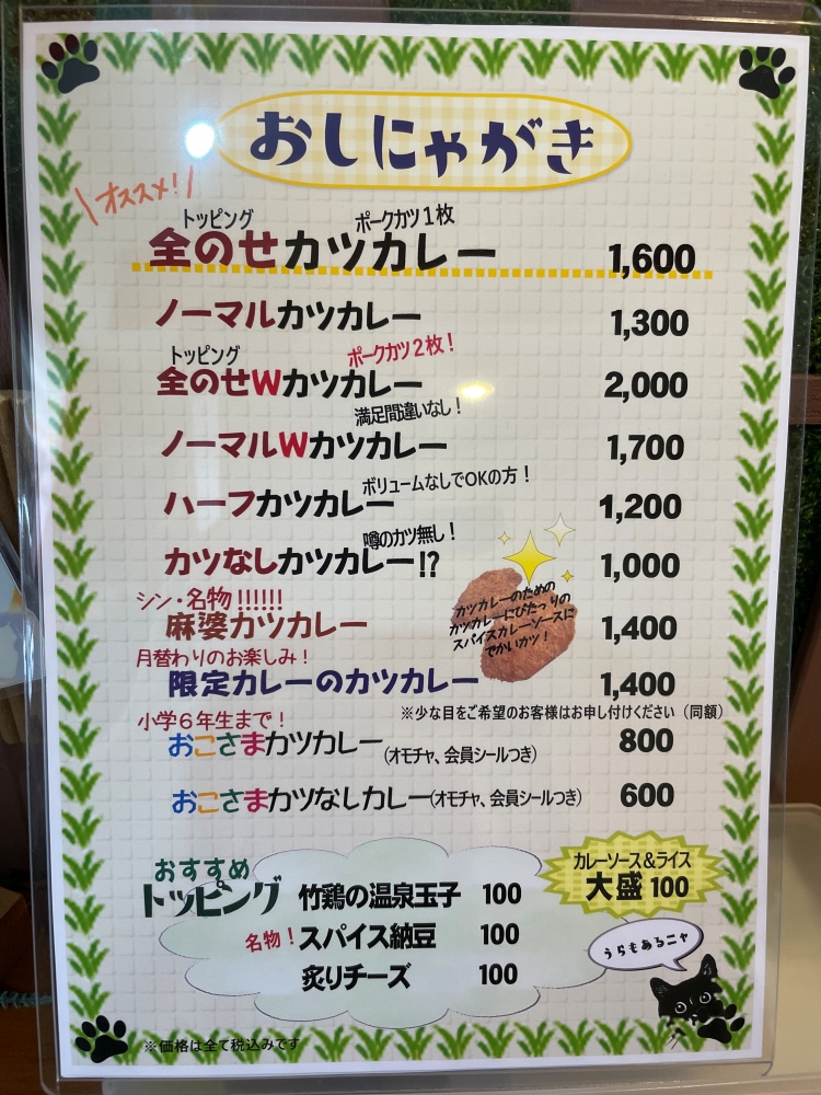 カリーハウス マシャーーラのメニュー