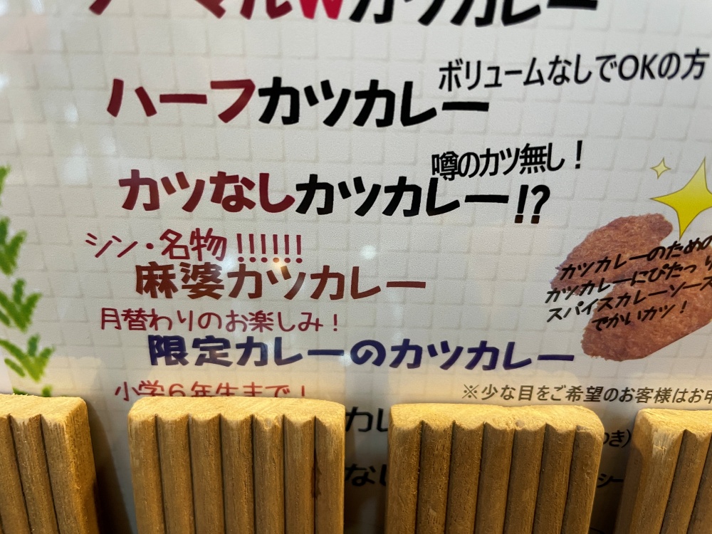 カツなしカツカレー