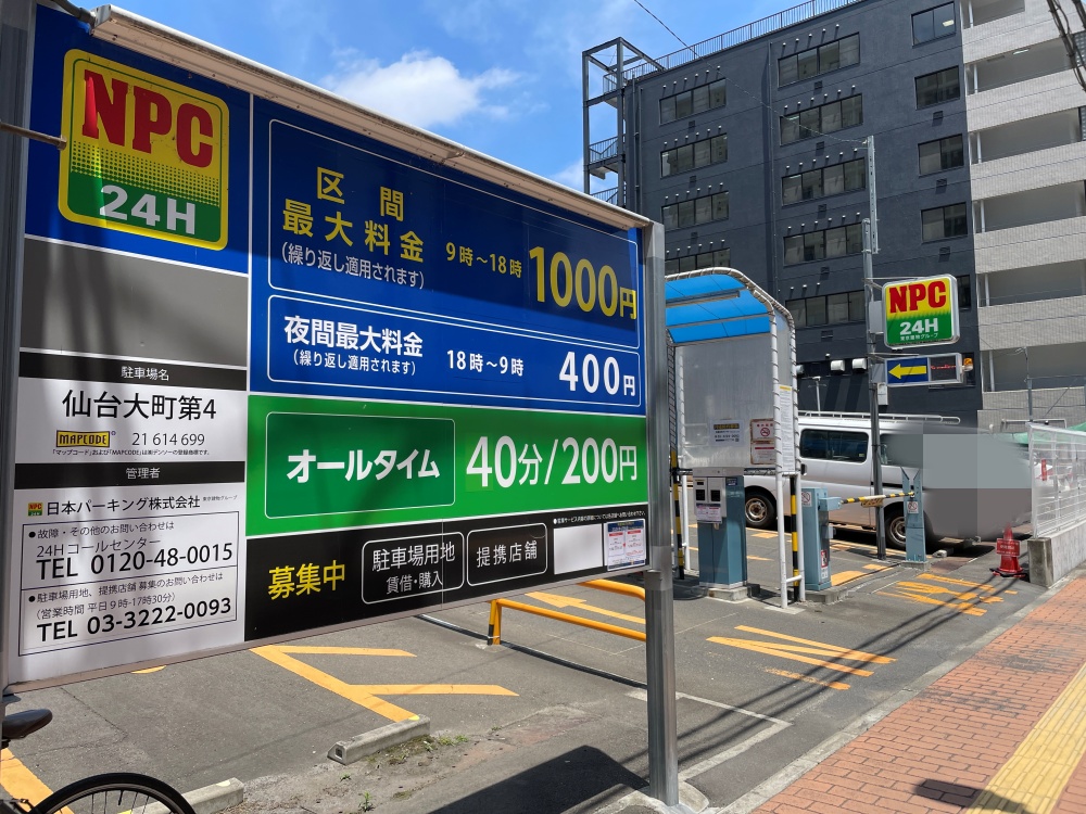 隣のコインパーキング