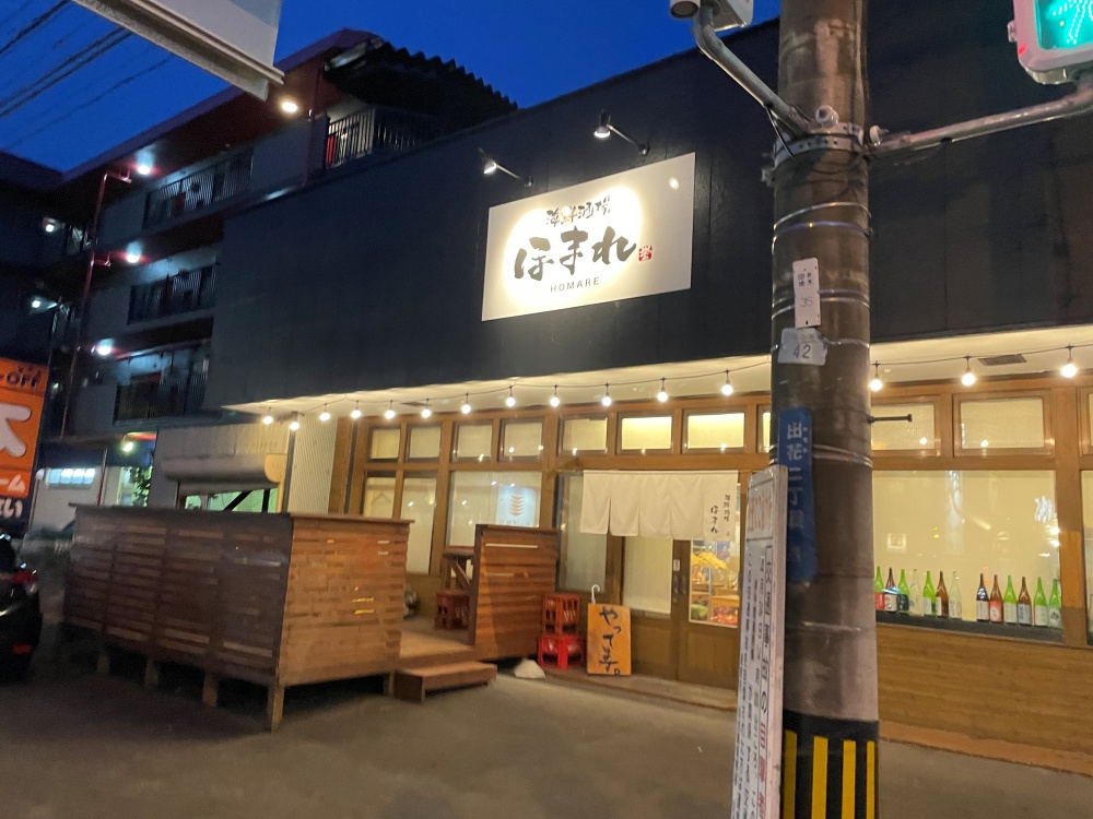 海鮮酒場ほまれの外観