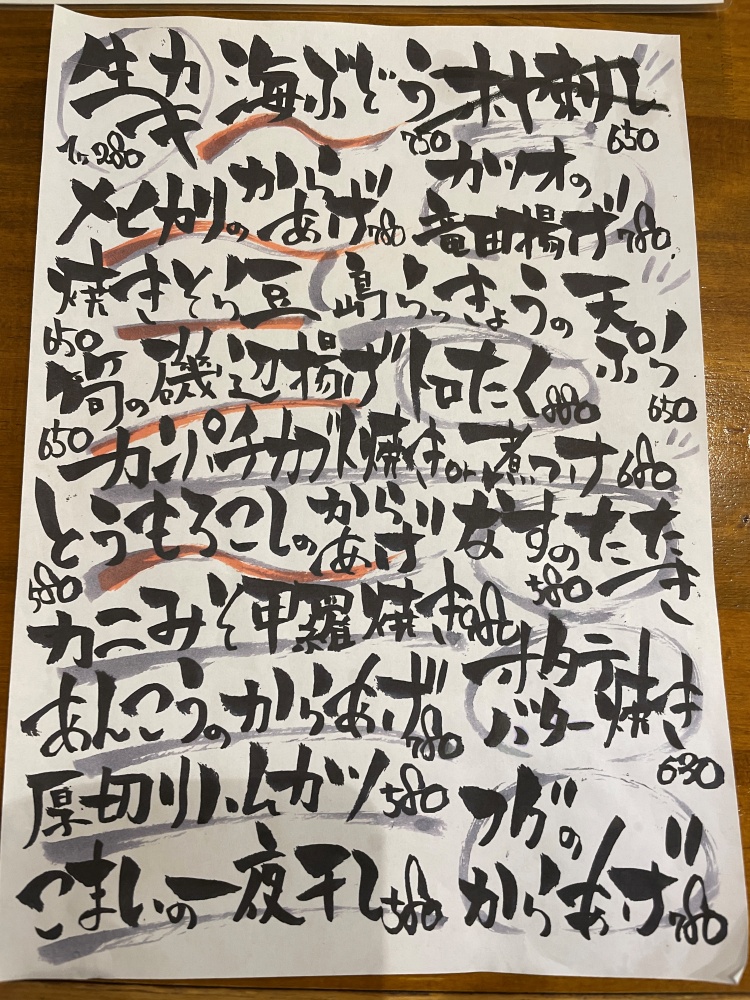 手書きのメニュー