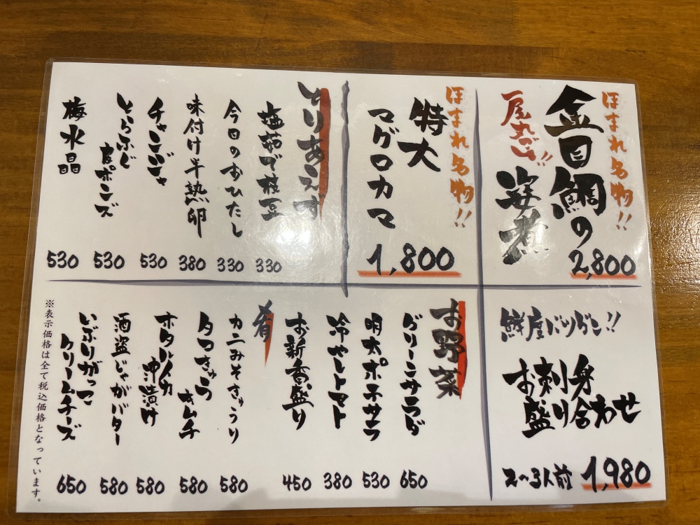 海鮮酒場ほまれのメニュー１