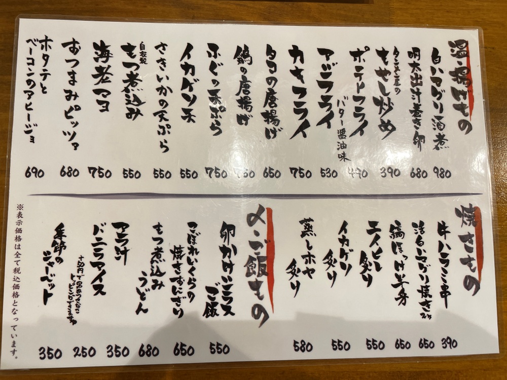 海鮮酒場ほまれのメニュー２