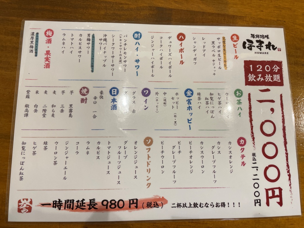 飲み放題メニュー