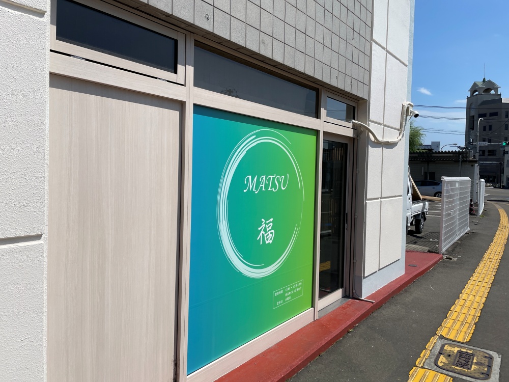 MATSU 福の場所