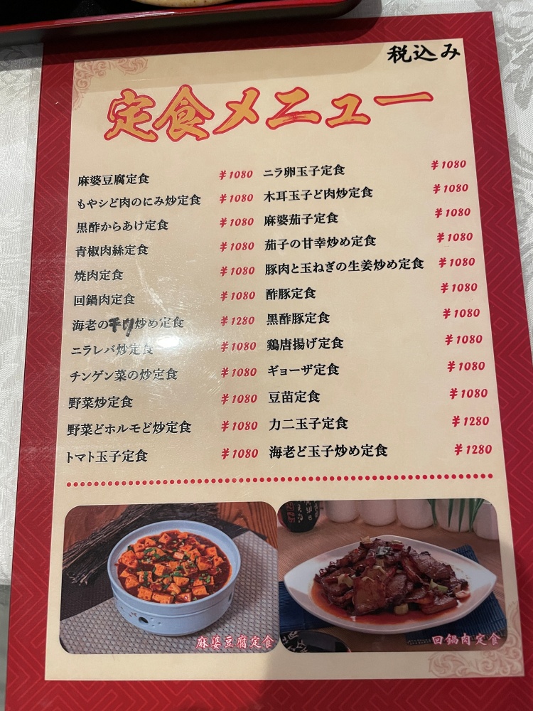 定食メニュー