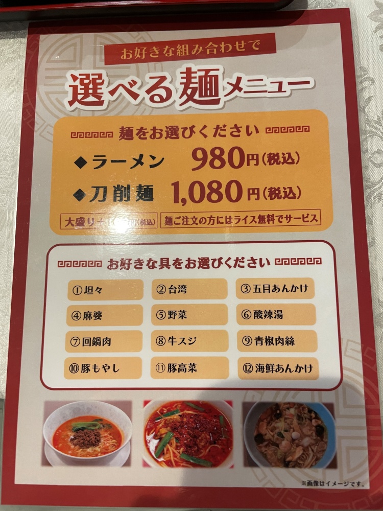 選べる麺メニュー