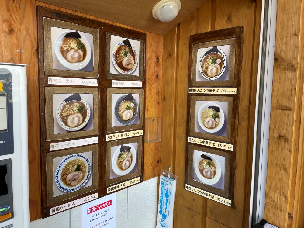 らーめん善谷のメニュー