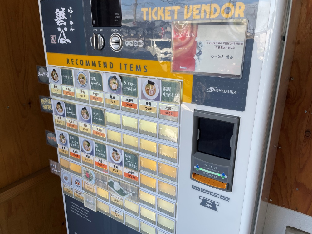 店舗前の券売機