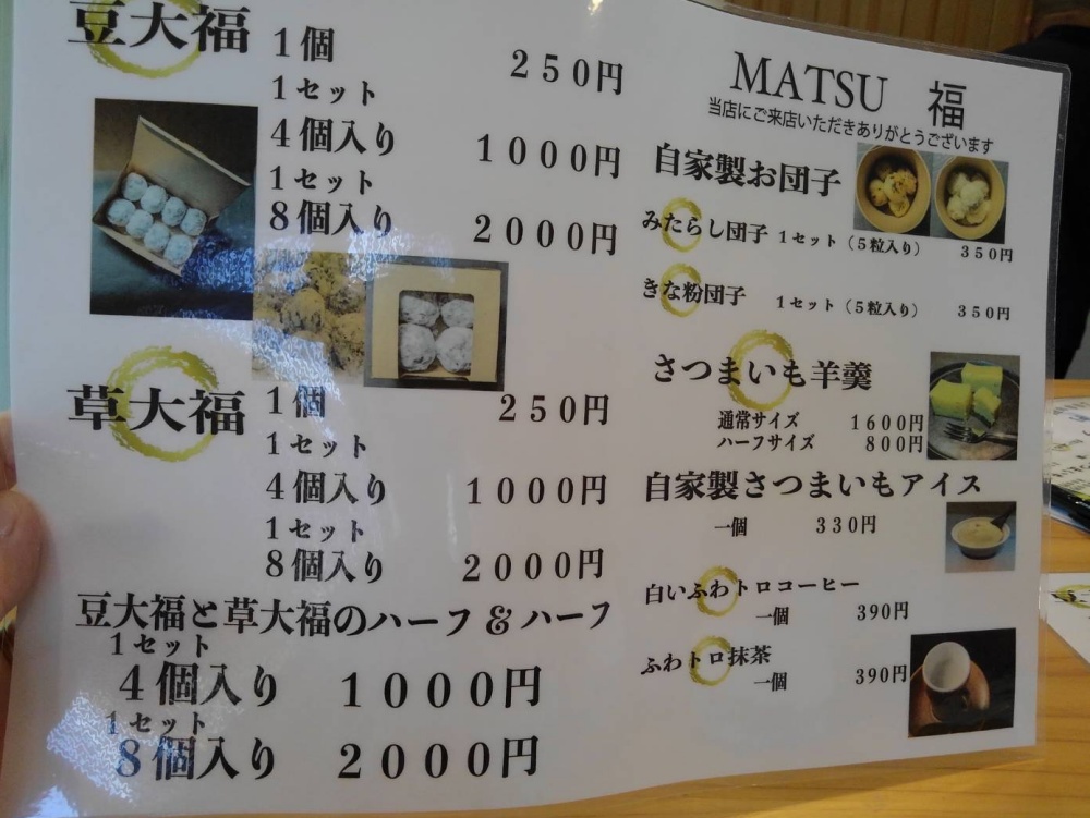 MATSU 福のメニュー