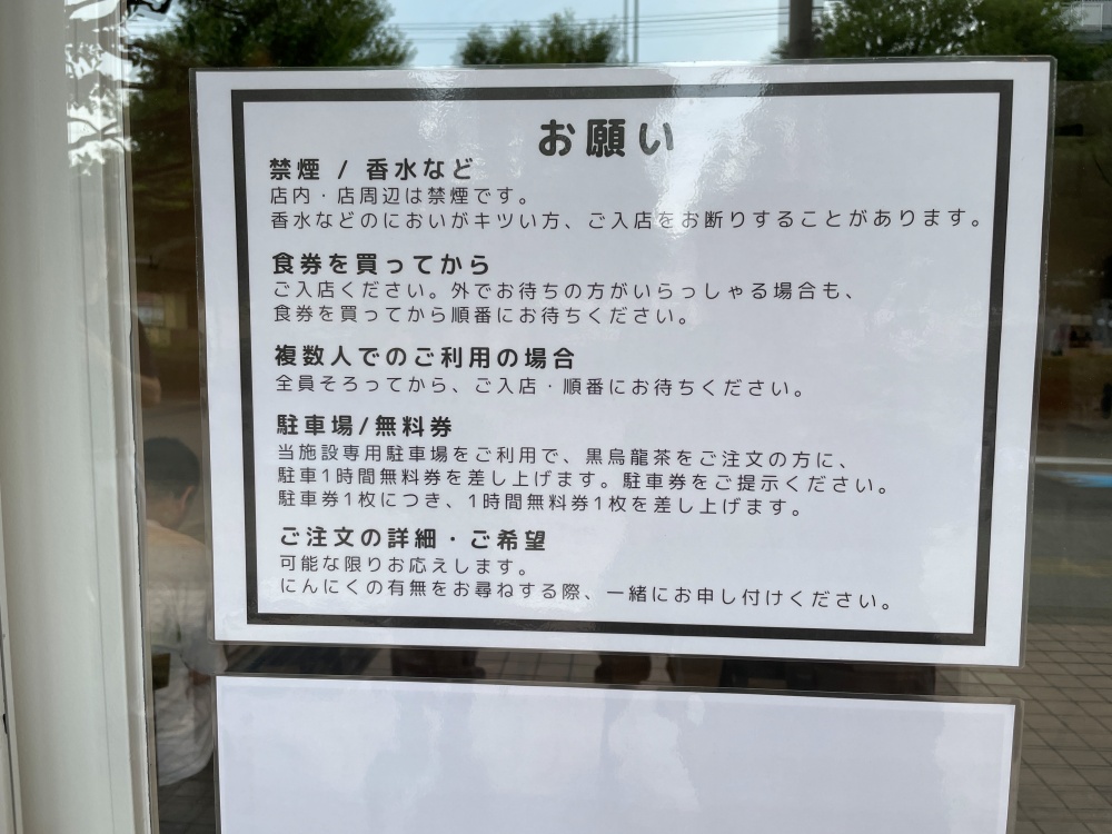お店のルールについて