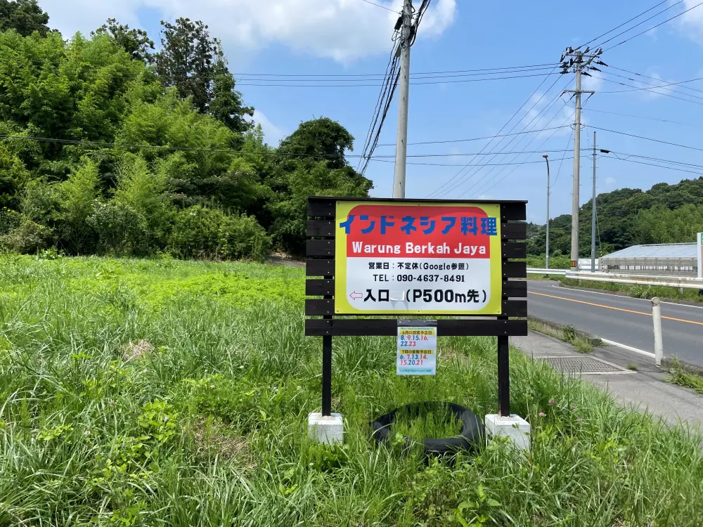 最初の案内看板