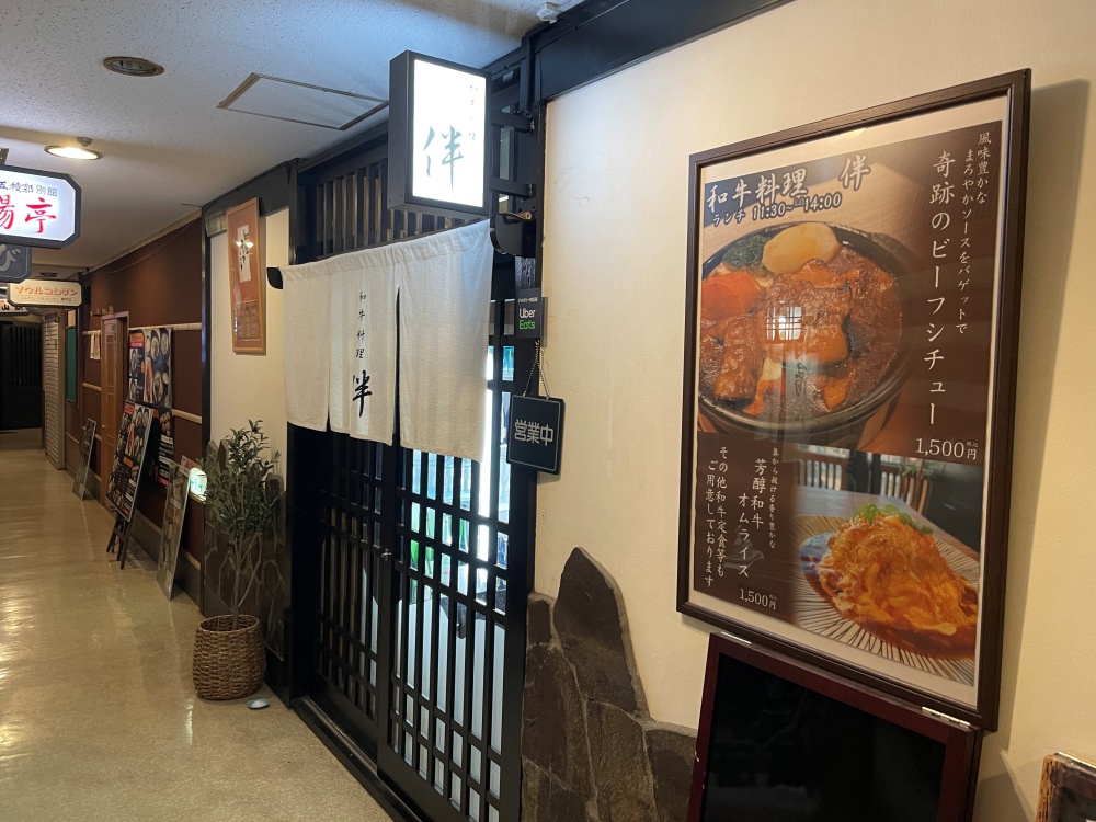 和牛料理 伴の外観