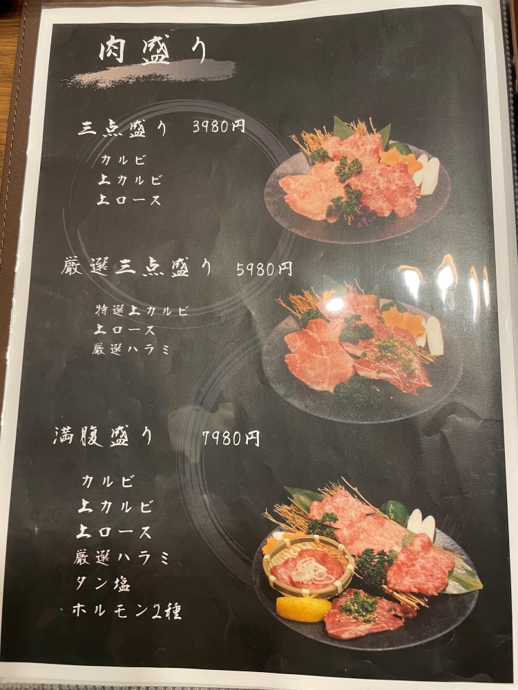 肉盛りメニュー