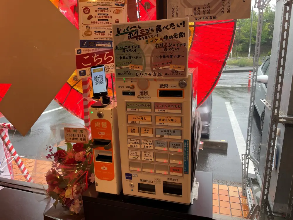 店内の券売機