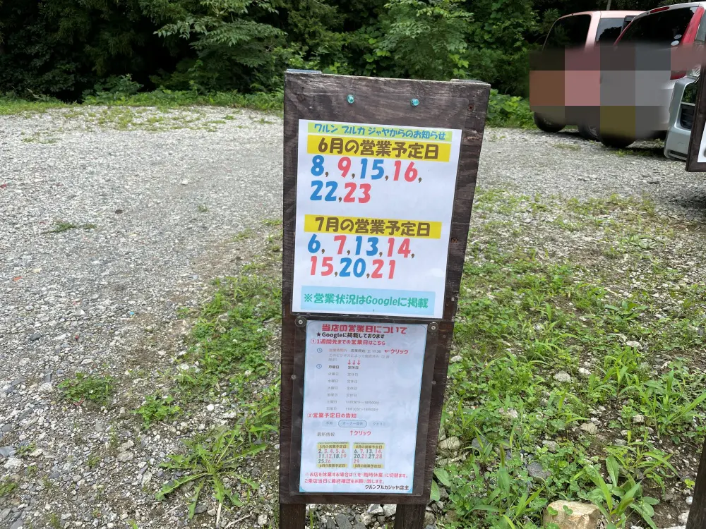 営業予定日の看板