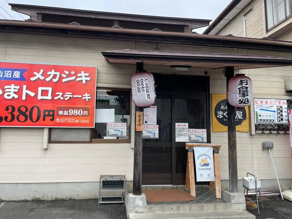 北かつまぐろ屋 田中前店の外観