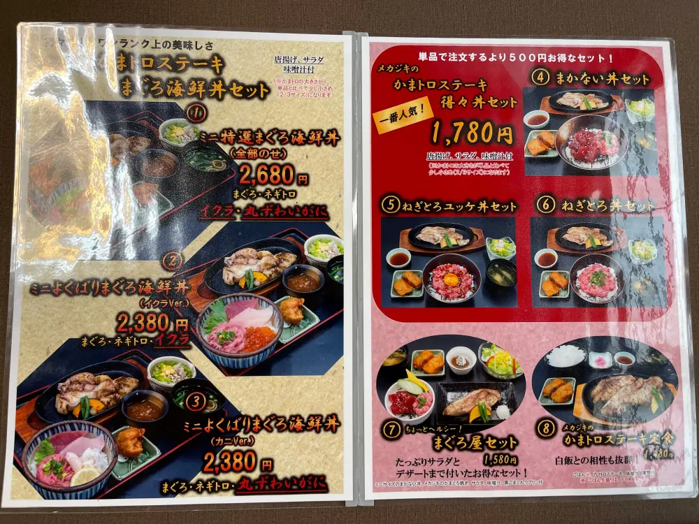 北かつまぐろ屋 田中前店のメニュー