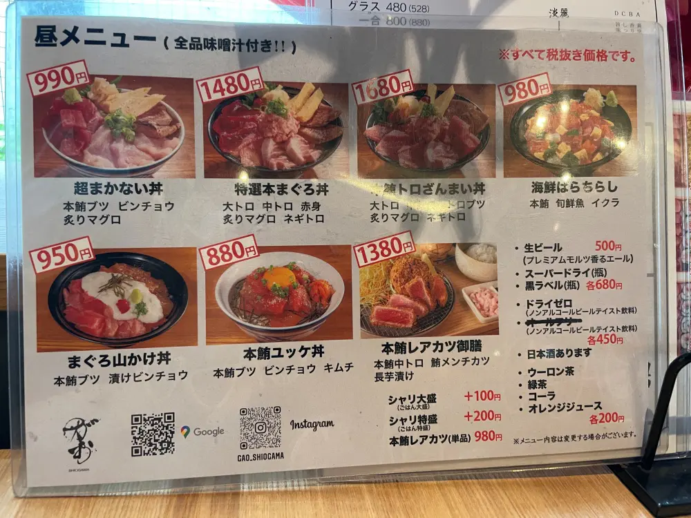 まぐろ専門店 がおのランチメニュー