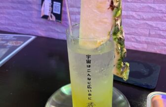 Neo居酒屋　宇宙はこんなに広いのに