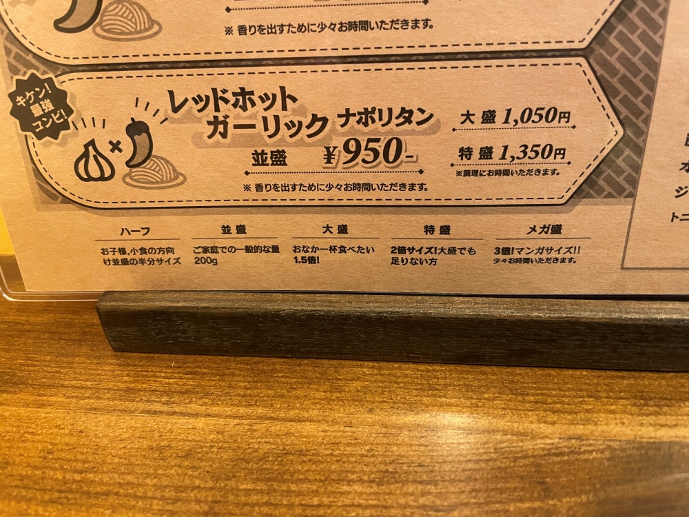 大盛、メガ盛りの説明