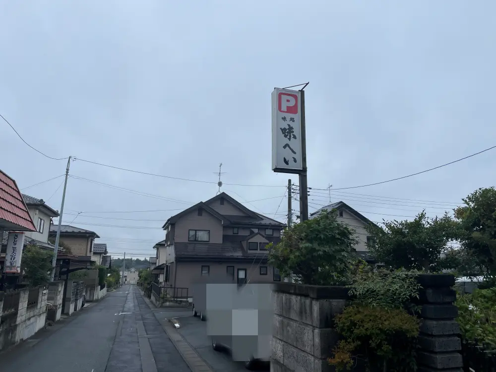 味処 味へいの駐車場