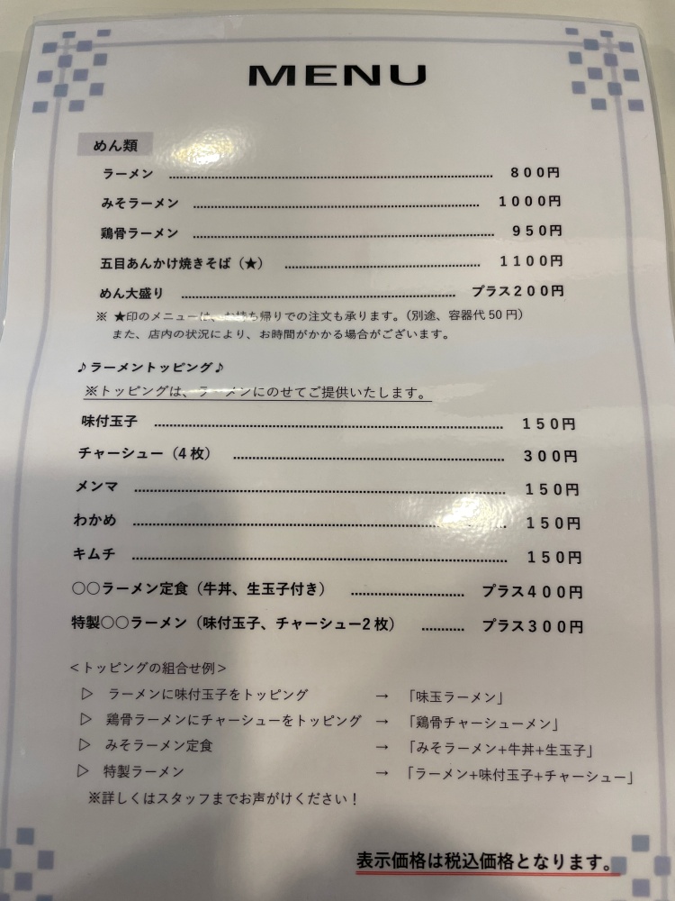 麺類のメニュー