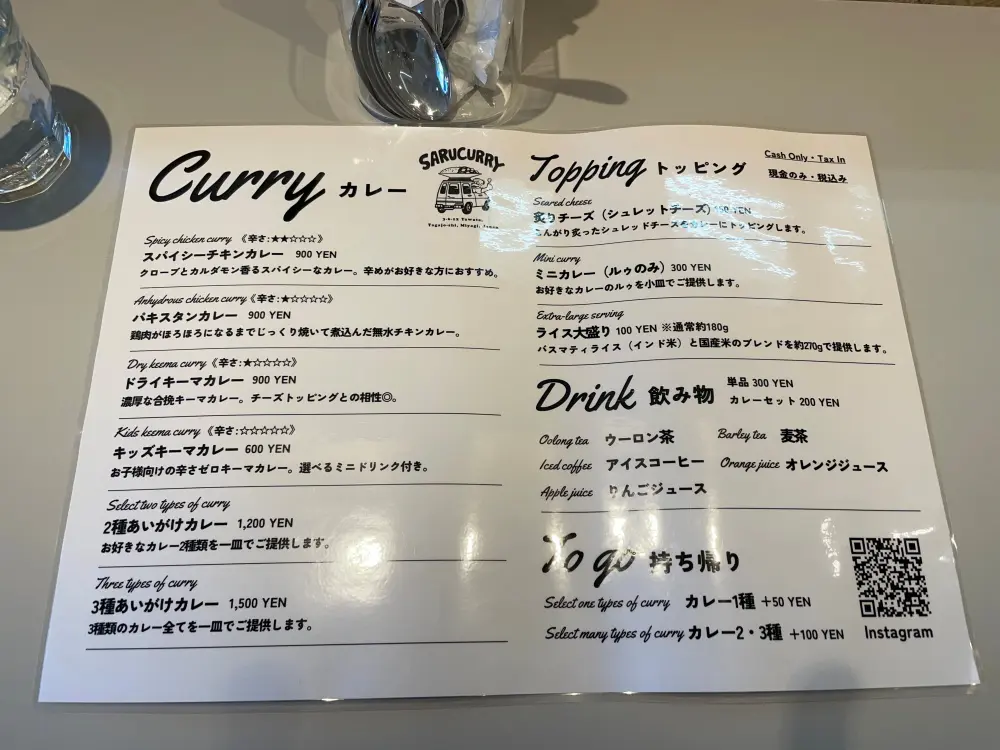 SARU CURRYのメニュー