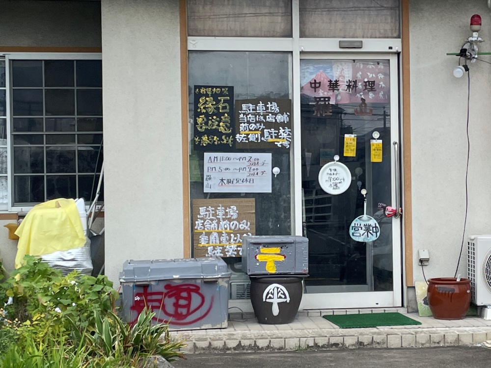 羅山の玄関
