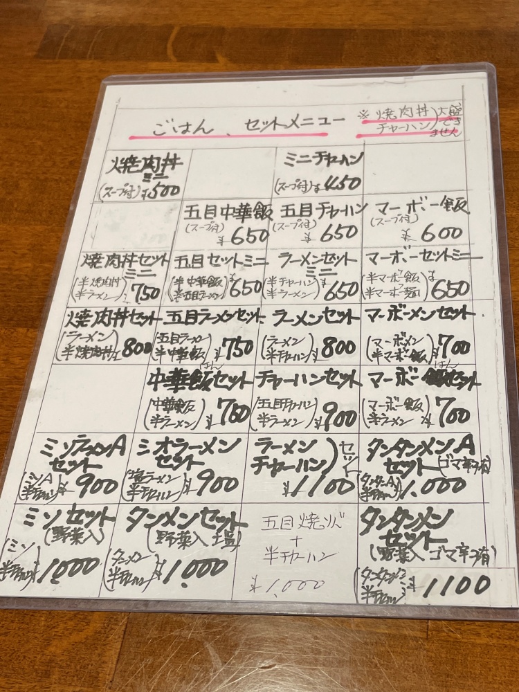 ご飯とセットのメニュー