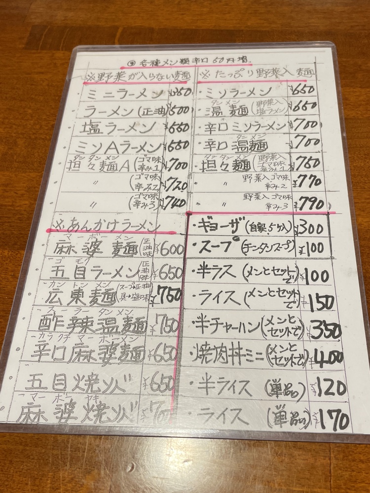 羅山のメニュー