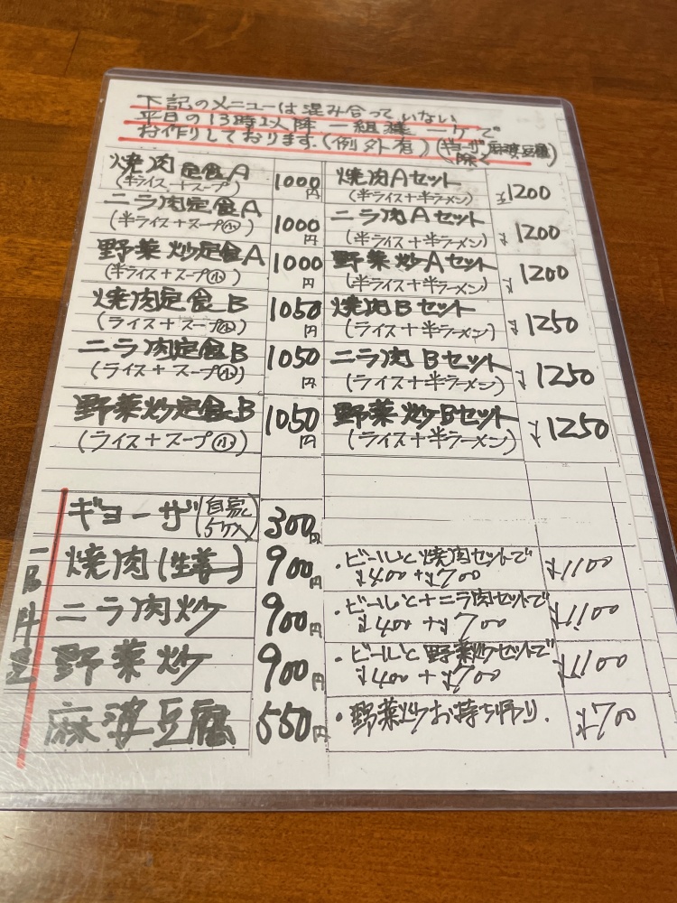定食類のメニュー