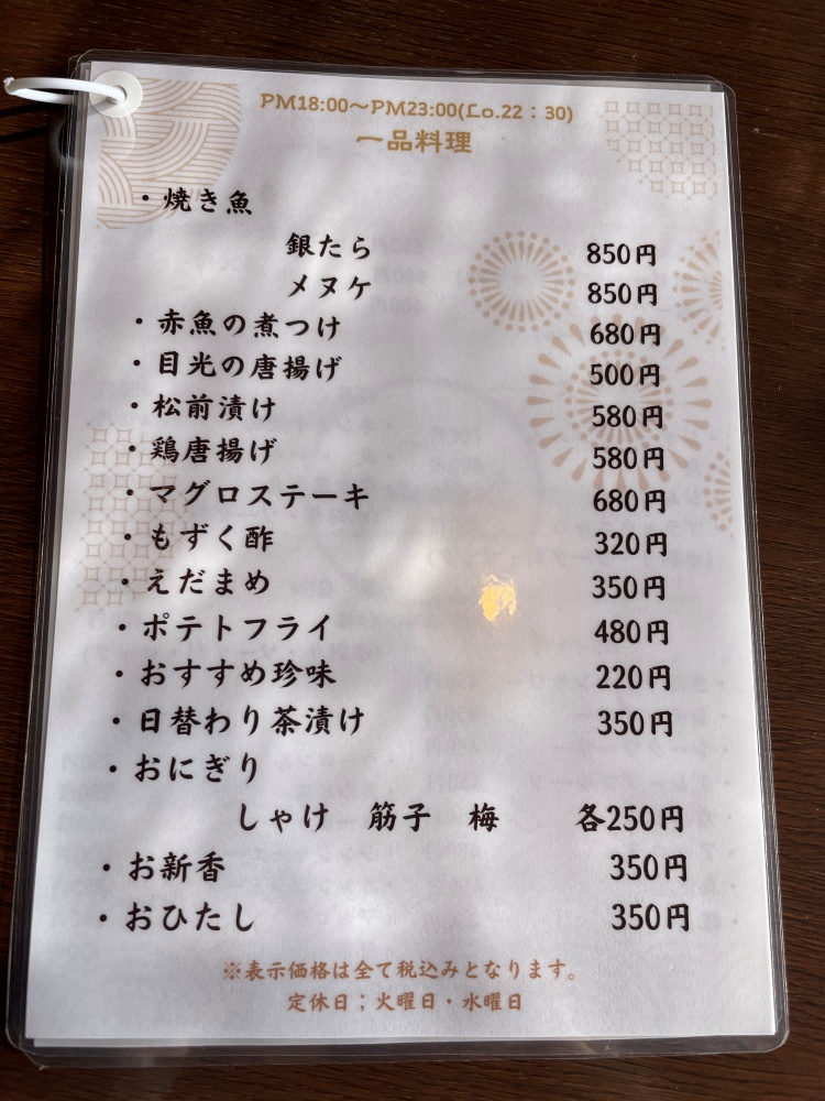 夜の一品料理メニュー