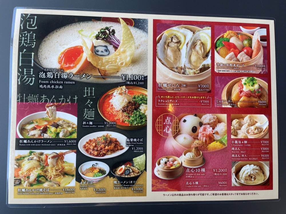 中華茶屋 暁のメニュー