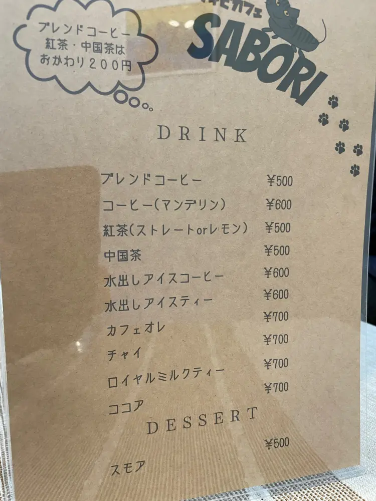 焚き火カフェSABORIのメニュー